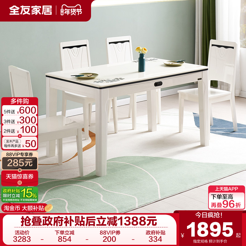全友家居餐桌椅组合家用客厅现代简约小户型长方形饭桌椅子家具,住宅家具,大理石餐桌,淘宝优惠券,粉丝福利购,淘宝优惠卷