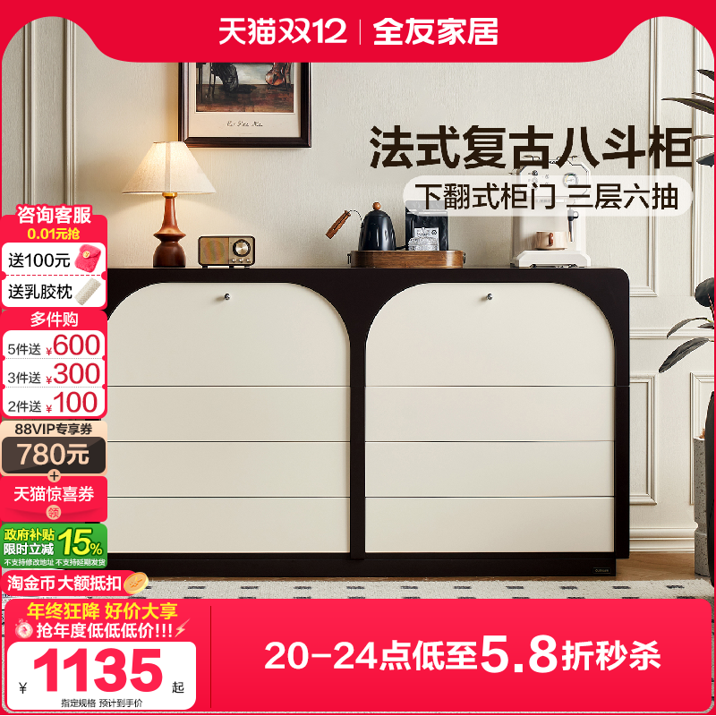 全友家居法式复古风八斗柜储物柜