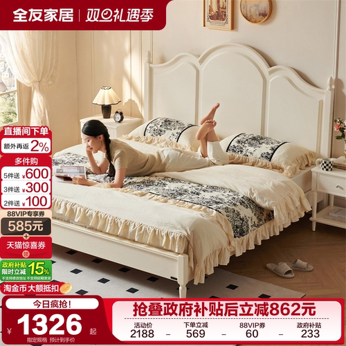 全友家居法式奶油风板式床