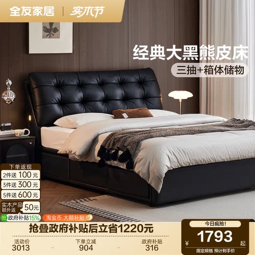全友现代简约大黑熊真皮带抽床