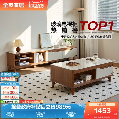 全友家居现代简约玻璃茶几小户型
