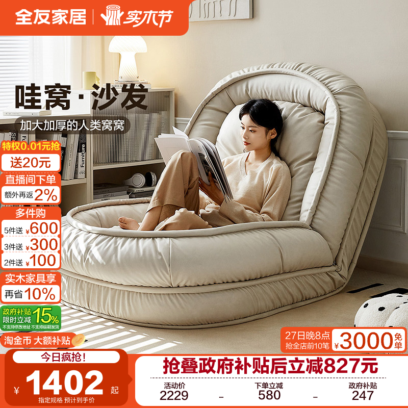 �ۻ��㣺ȫ�ѼҾ����๷�ѿ��ɿ�˯����ɳ���ⷿ�������ҿɲ�ϴ����Сɳ�� 1401.65Ԫ(������)