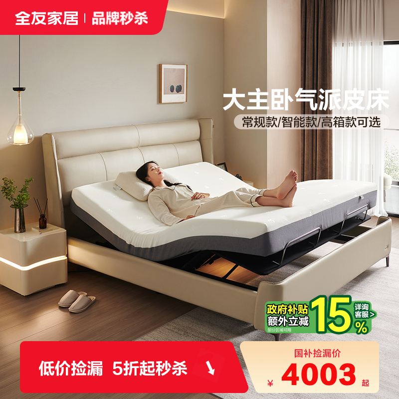 全友家居现代简约电动智能皮床
