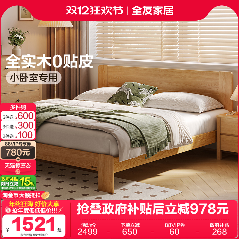 全友家居北欧风实木床