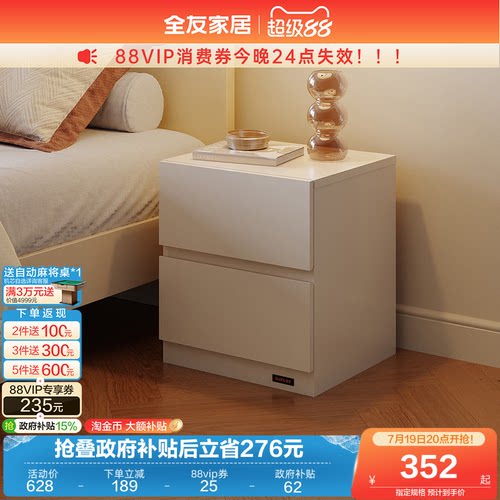 全友家居奶油风床头柜储物抽屉柜