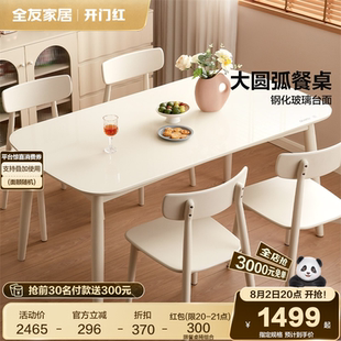 全友家居奶油风钢化玻璃餐桌家用小户型实木脚饭桌椅组合2025新款