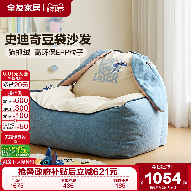 全友家居儿童豆袋沙发小户型卧室客厅阳台可躺可睡懒人单人沙发床,住宅家具,家用单人沙发,淘宝优惠券,粉丝福利购,淘宝优惠卷