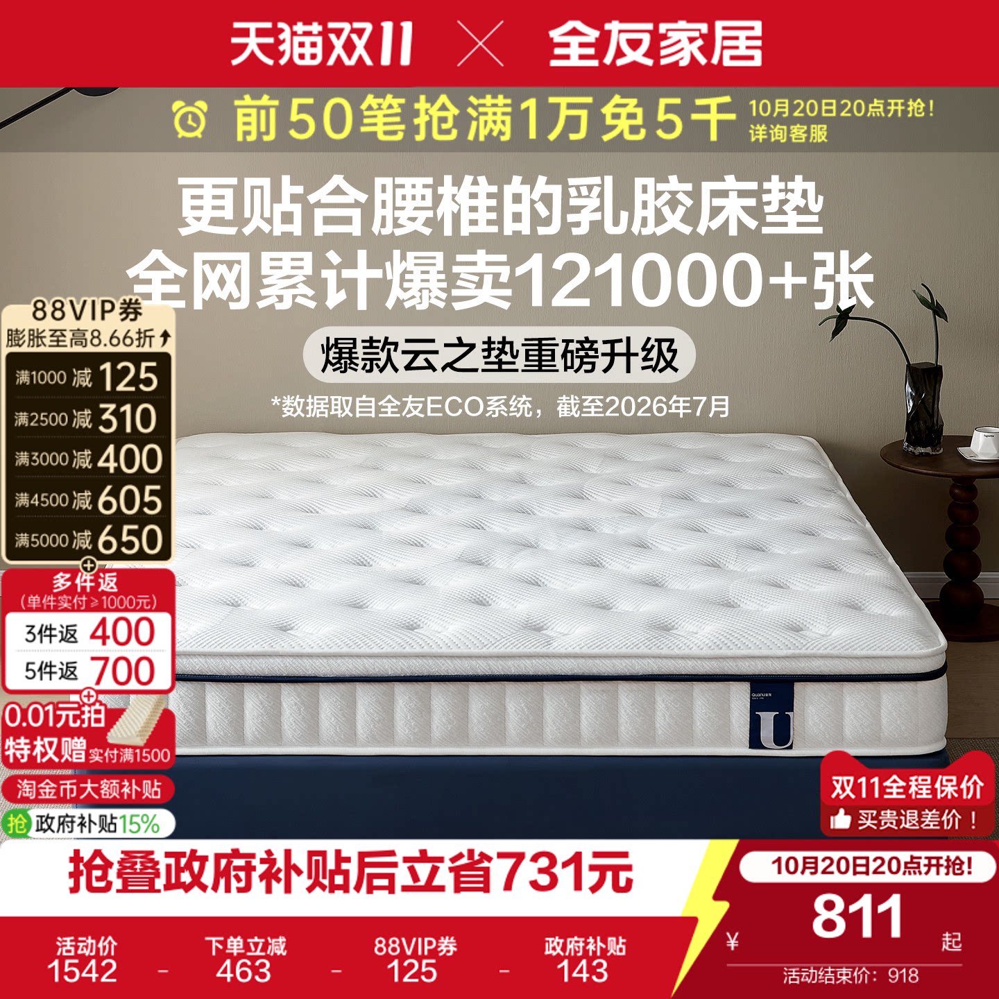全友家居进口乳胶床垫卧室软硬适中双人椰棕席梦思180x200床垫子
