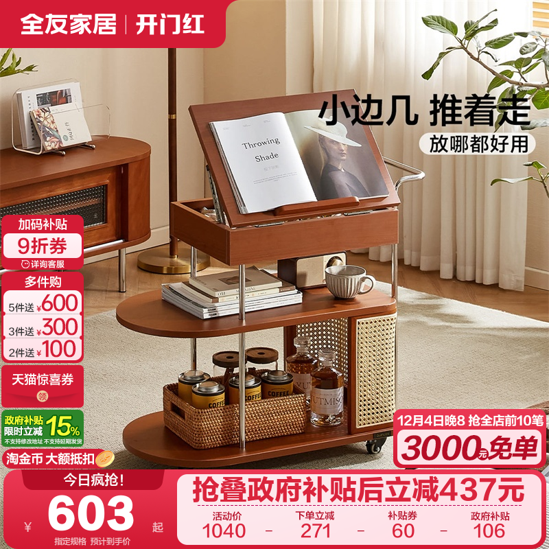 全友家居中古风边几小推车