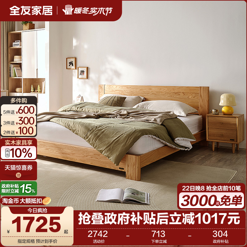全友家居北欧简约橡木卧室实木床