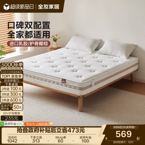 全友家居护脊椰棕床垫硬垫子