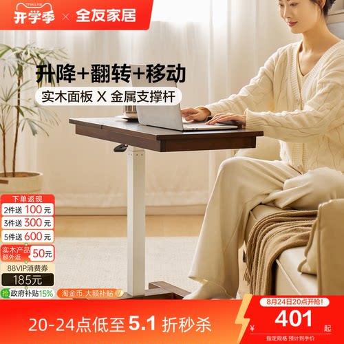 全友家居实木桌面茶桌可升降边几