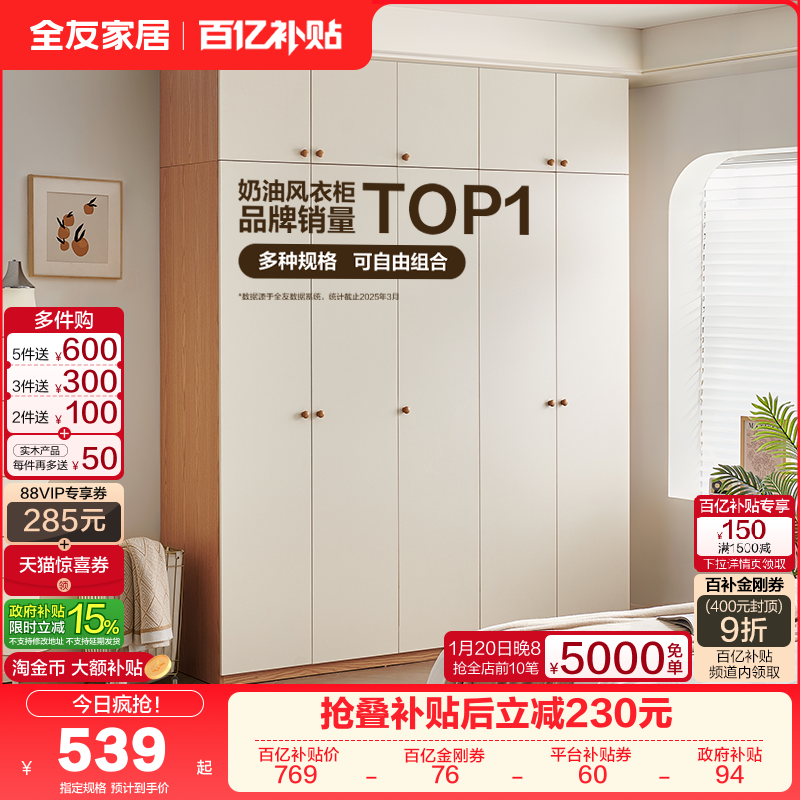 全友家居奶油风卧室家用衣柜带顶柜家具小户型出租房用成品衣橱,住宅家具,自由组合衣柜,淘宝优惠券,粉丝福利购,淘宝优惠卷