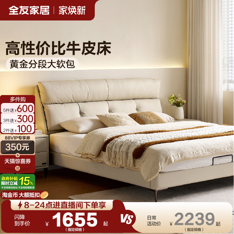 全友家居现代简约真皮床高端大气主卧室2025新款软包双人大床婚床