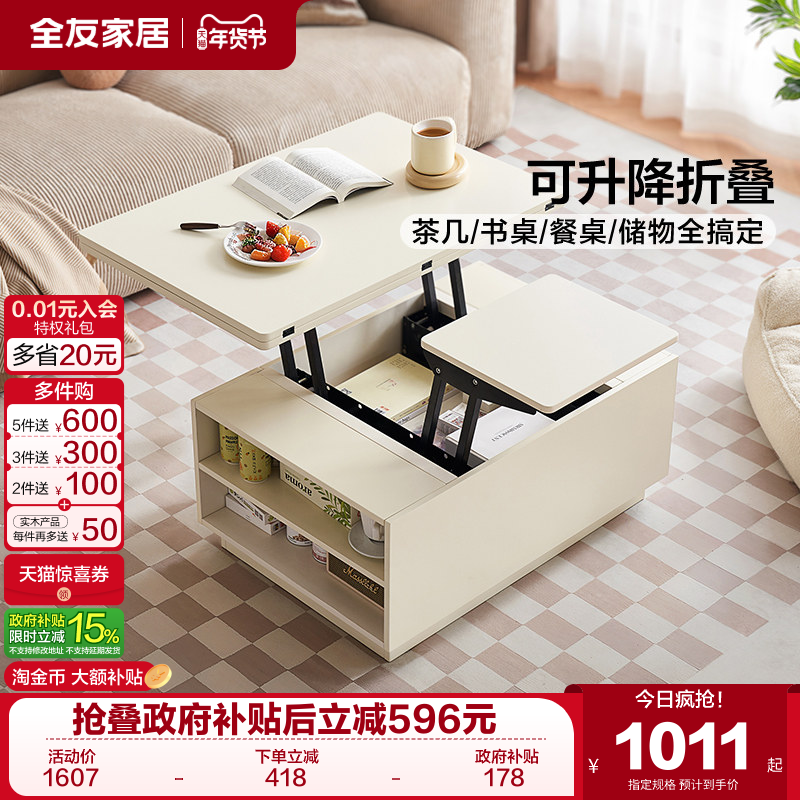 全友家居奶油风多功能升降茶几餐桌两用2025新款小户型客厅茶几桌,住宅家具,升降茶几,淘宝优惠券,粉丝福利购,淘宝优惠卷