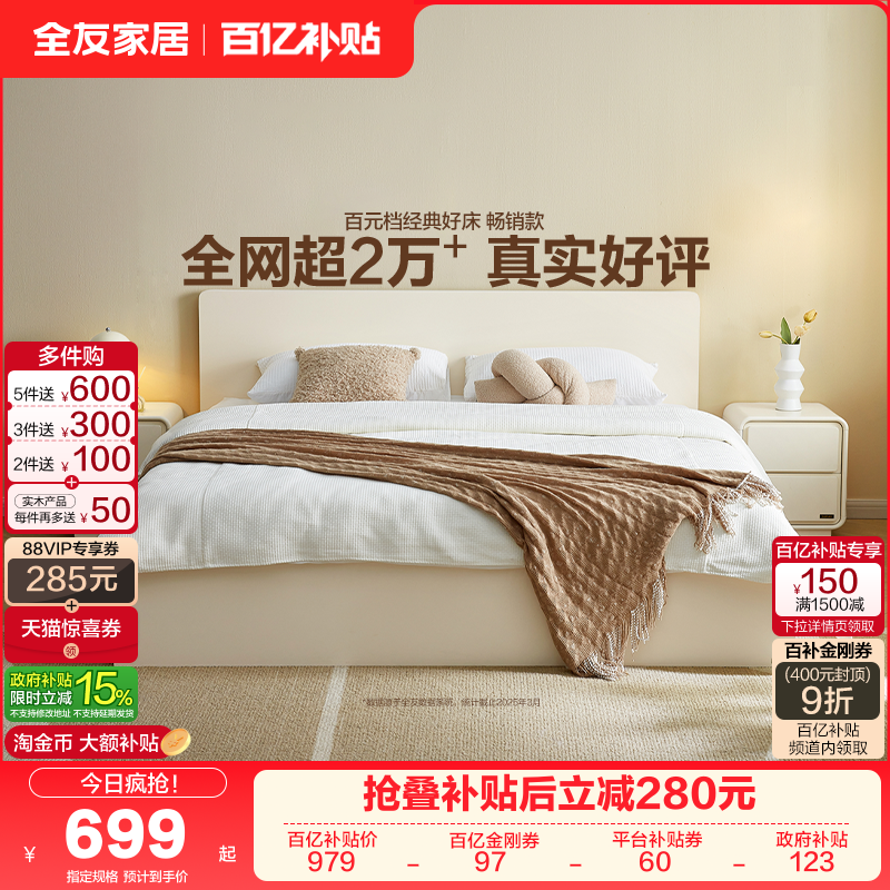 全友家居奶油风卧室床现代简约1米8双人大床家具小户型1米5单人床,住宅家具,板式床,淘宝优惠券,粉丝福利购,淘宝优惠卷