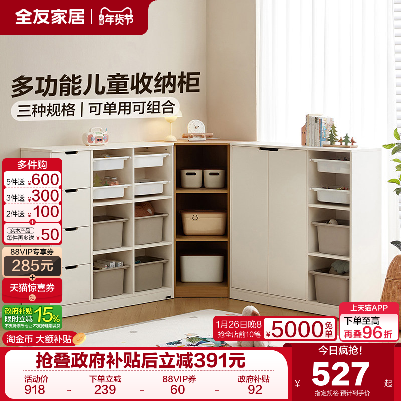 全友家居现代简约儿童收纳柜组合儿童房绘本玩具柜置物架2025新款,住宅家具,家用陈列柜,淘宝优惠券,粉丝福利购,淘宝优惠卷