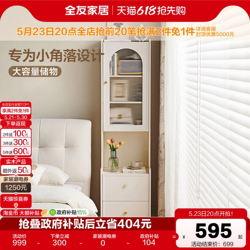 全友家居奶油轻奢加高床头柜边柜