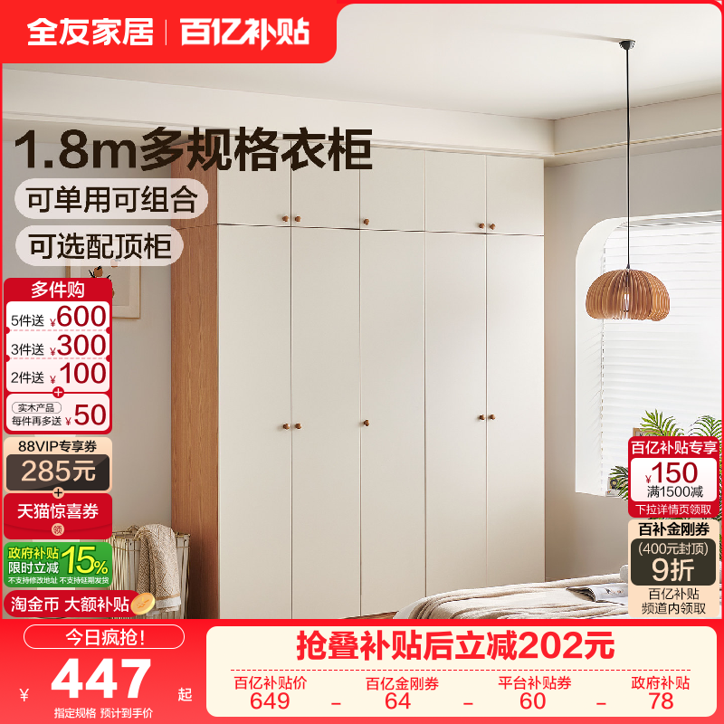 全友家居原木奶油风衣柜家用卧室2025新款小户型省空间成品衣橱,住宅家具,独立衣柜,淘宝优惠券,粉丝福利购,淘宝优惠卷