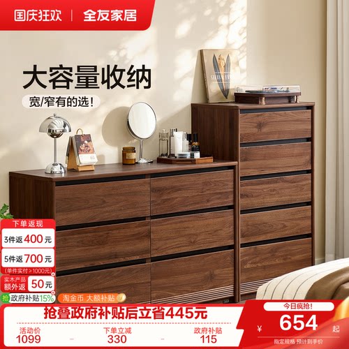 全友家居中古风靠墙储物柜六斗柜