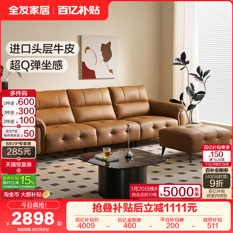 全友家居复古风头层牛皮真皮沙发2025新款客厅家用利兹沙发带脚凳,住宅家具,皮艺沙发,淘宝优惠券,粉丝福利购,淘宝优惠卷