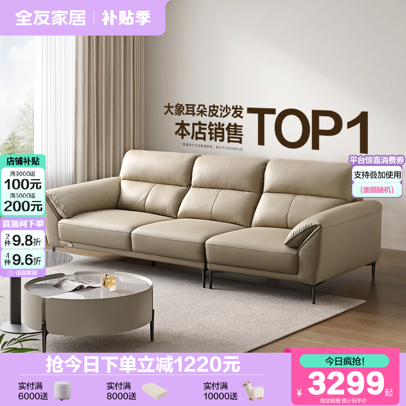 全友家居现代客厅真皮沙发