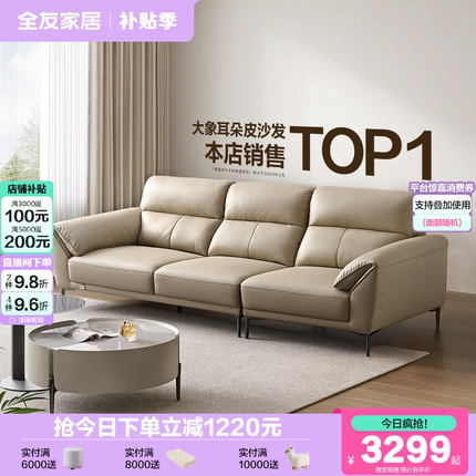 政府补贴全友家居现代极简真皮沙发2025新款客厅三人位小户型沙发