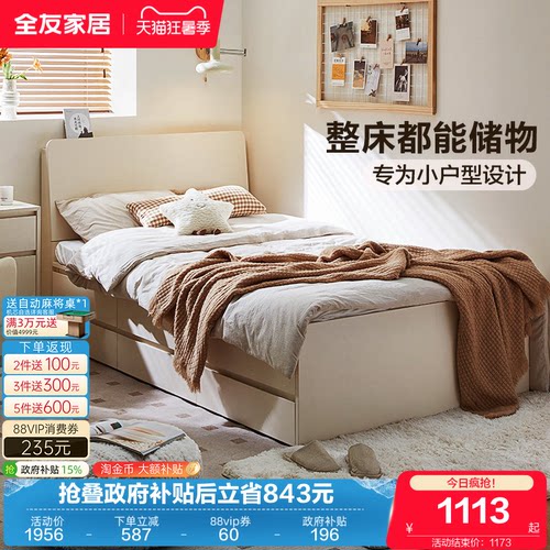 全友家居北欧风次卧省空间箱体床