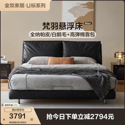 全友家居头层牛皮纳帕皮皮艺床