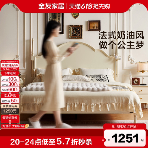 全友家居法式奶油双人床