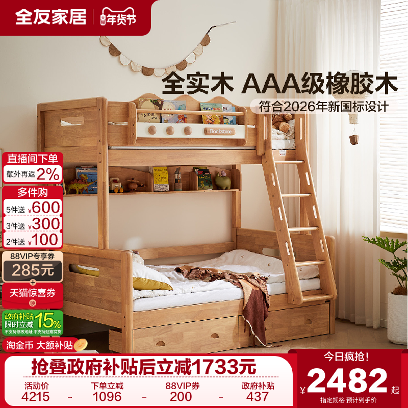 全友家居北欧原木风实木儿童床双层高低床上下铺小孩储物子母床,住宅家具,高低/子母床,淘宝优惠券,粉丝福利购,淘宝优惠卷