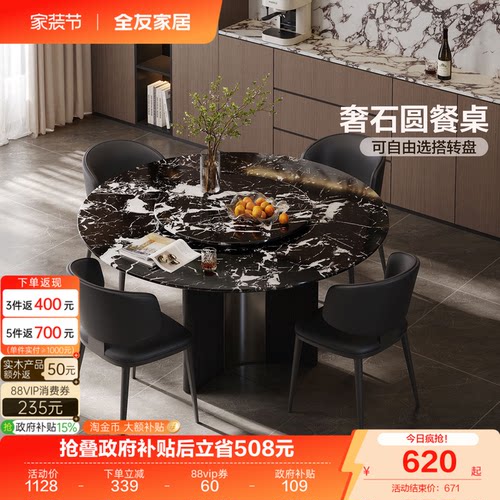 全友家居轻奢宝格丽黑奢石餐桌