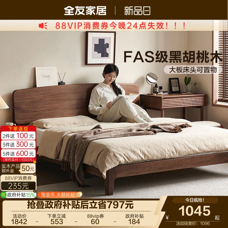 全友家居黑胡桃木实木双人床图片