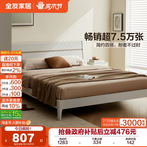 全友家居现代简约实木框储物床