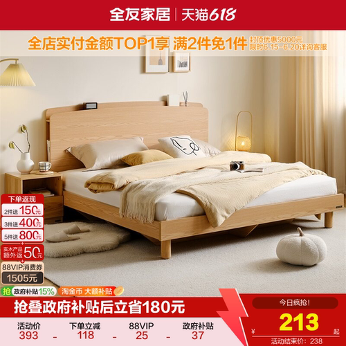 全友家居原木风格板式床