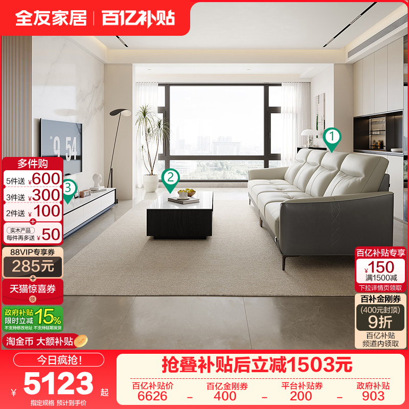 全友家居现代简约客厅真皮沙发家用岩板茶几电视柜组合家具套餐,住宅家具,皮艺沙发,淘宝优惠券,粉丝福利购,淘宝优惠卷