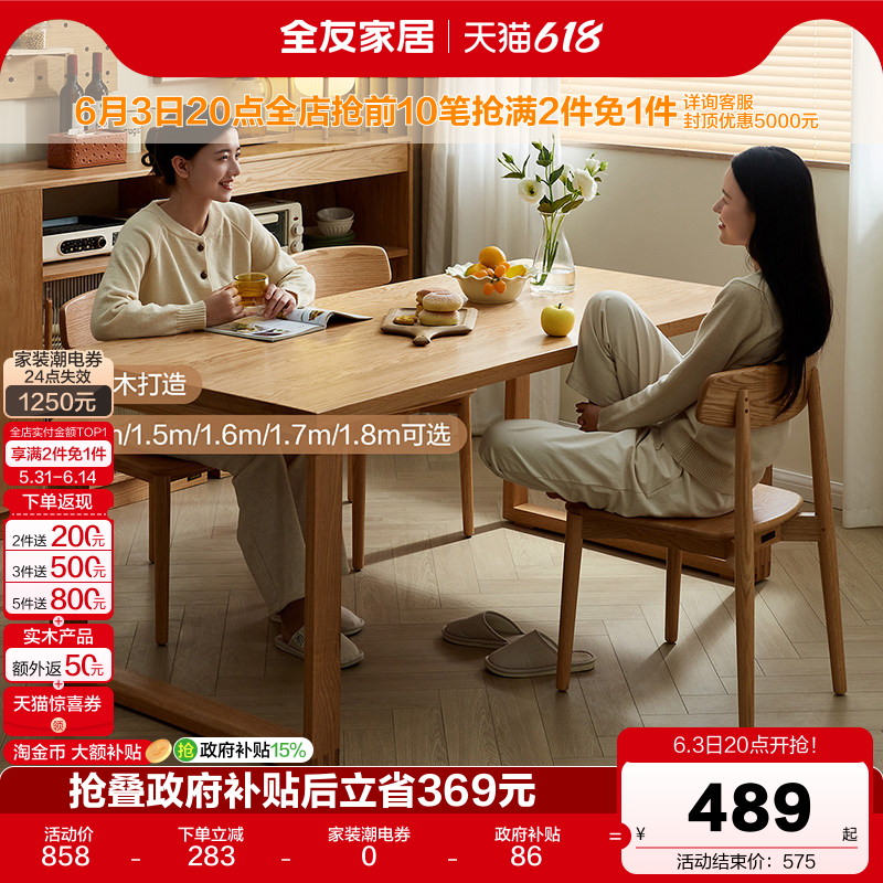 【品牌秒杀】全友家居原木风实木餐桌家用客厅工作台长方形大板桌