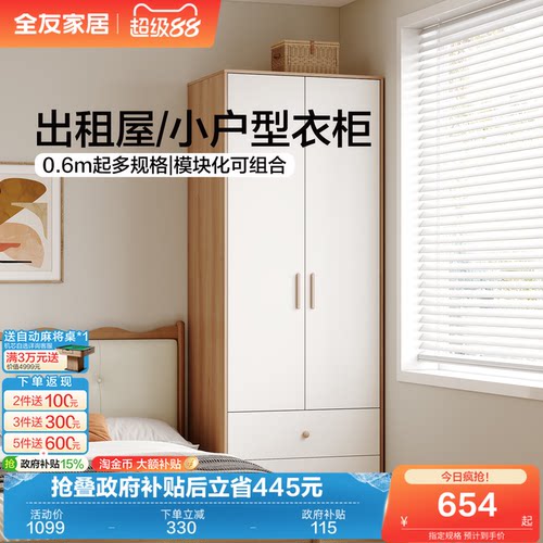 全友家居原木奶油风衣柜小户型