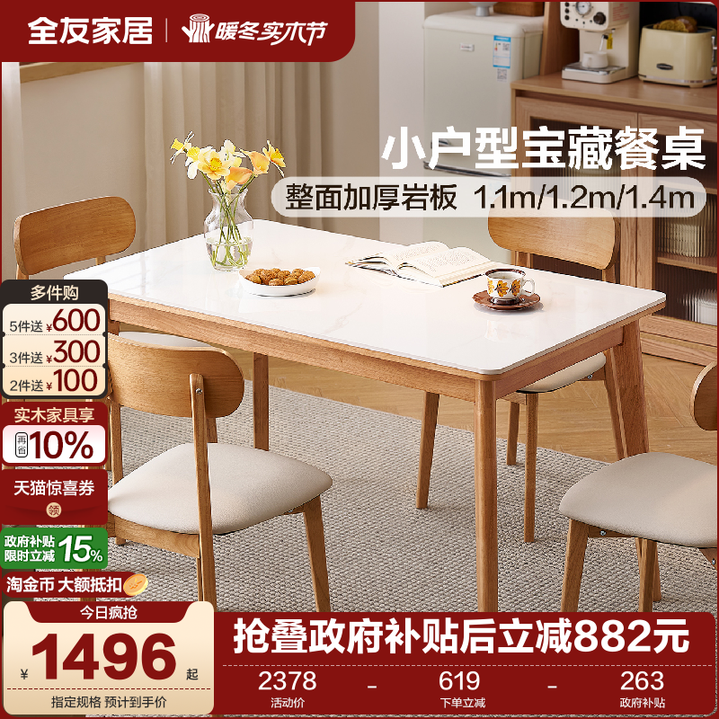 全友家居小户型伸缩岩板餐桌