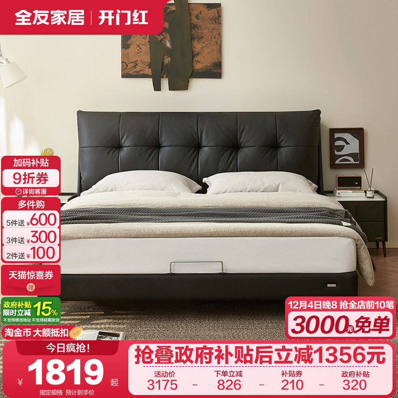 全友家居牛皮大靠背简约真皮床