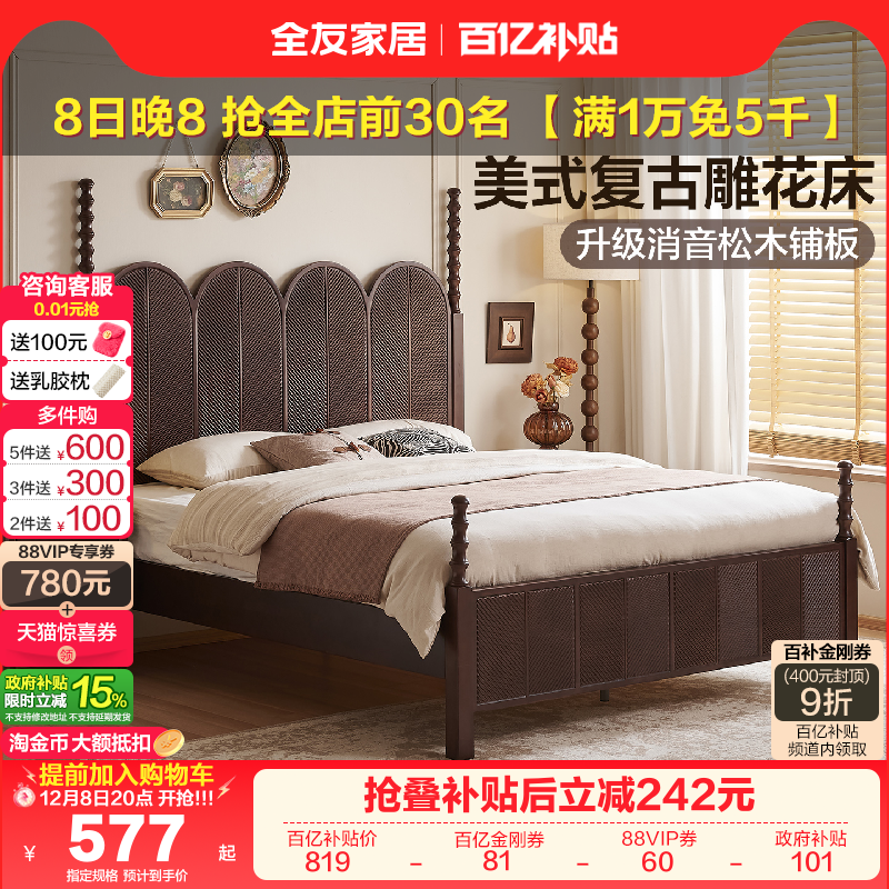 全友家居美式复古实木床