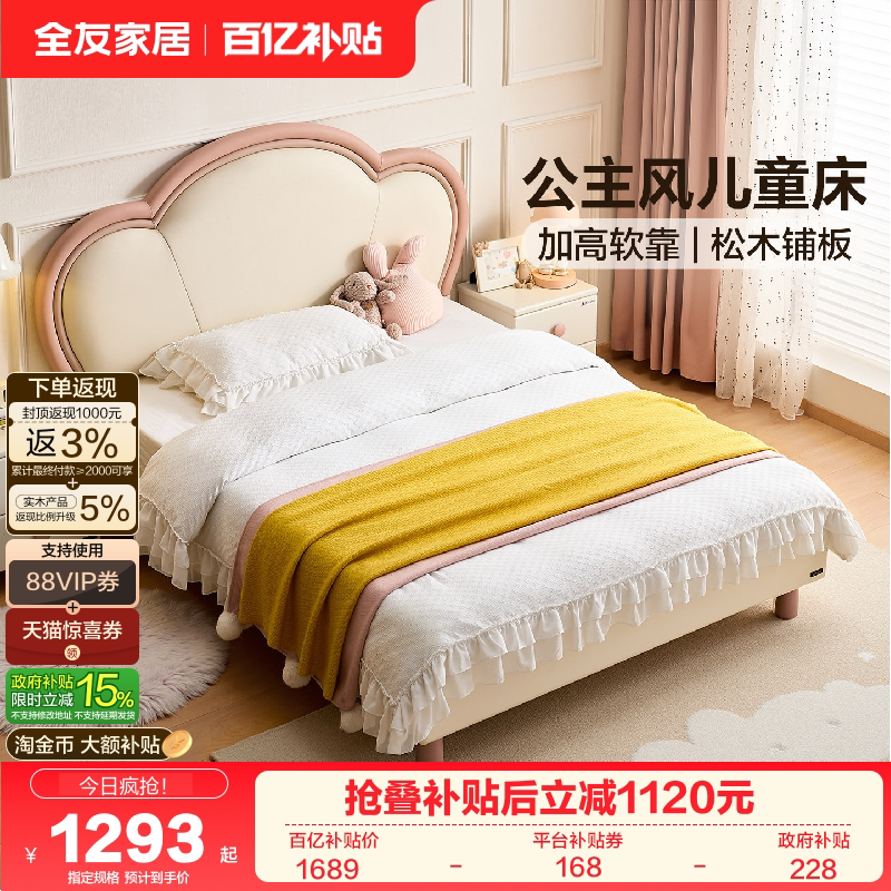 全友家居现代简约儿童床女孩卧室公主床1米5小户型1.2米单人床