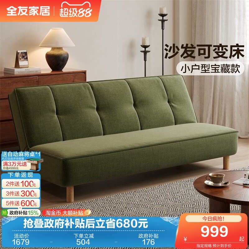 全友家居现代简约沙发床折叠两用2026新款小户型客厅实木脚家具