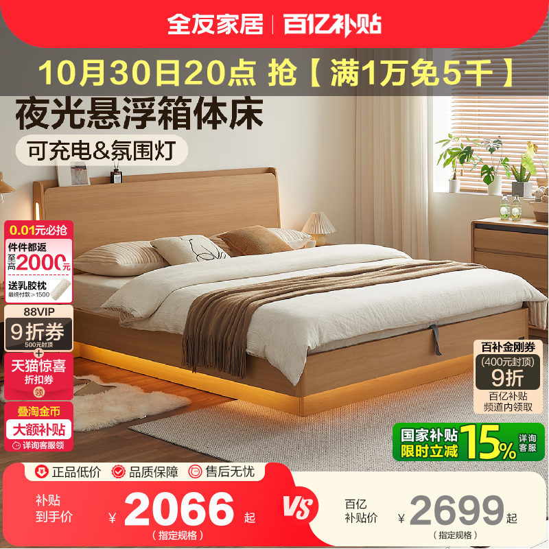 全友家居原木风板式床