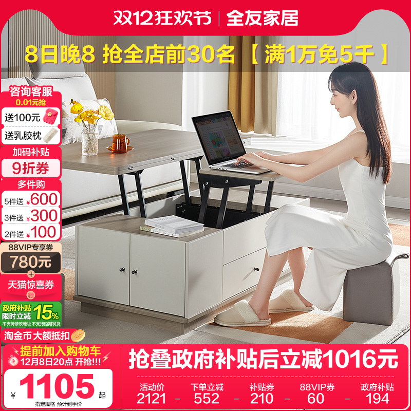 全友家居可升降多功能客厅茶几