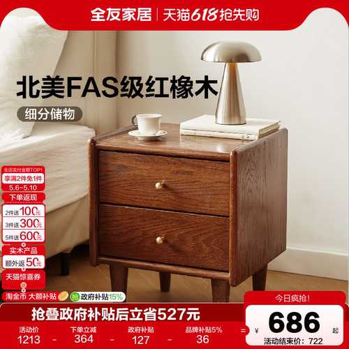 全友家居原木风红橡木实木床头柜