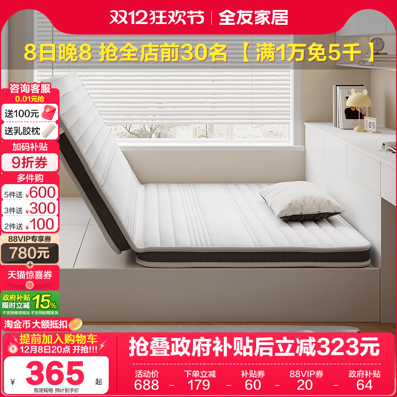 全友家居现代简约儿童床垫