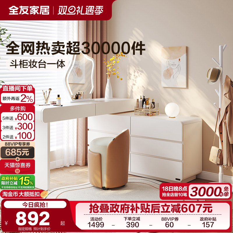 全友家居奶油风斗柜妆台化妆桌