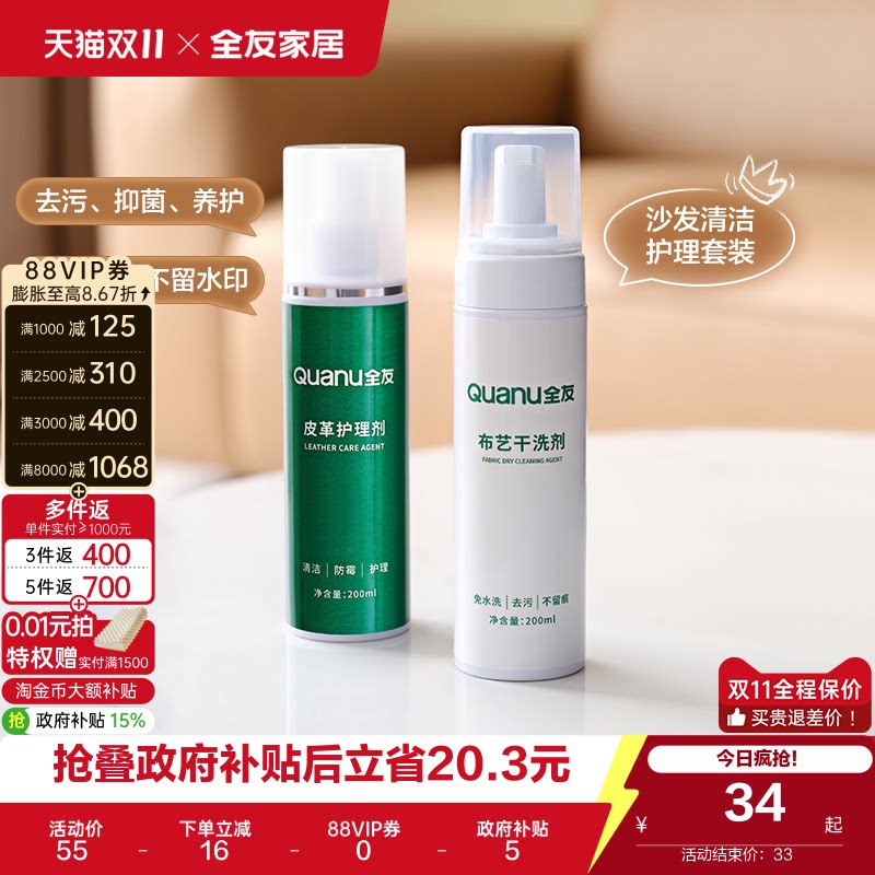 全友家居清洁剂布艺沙发干洗剂免水洗皮革护理保养皮具清洗液KD
