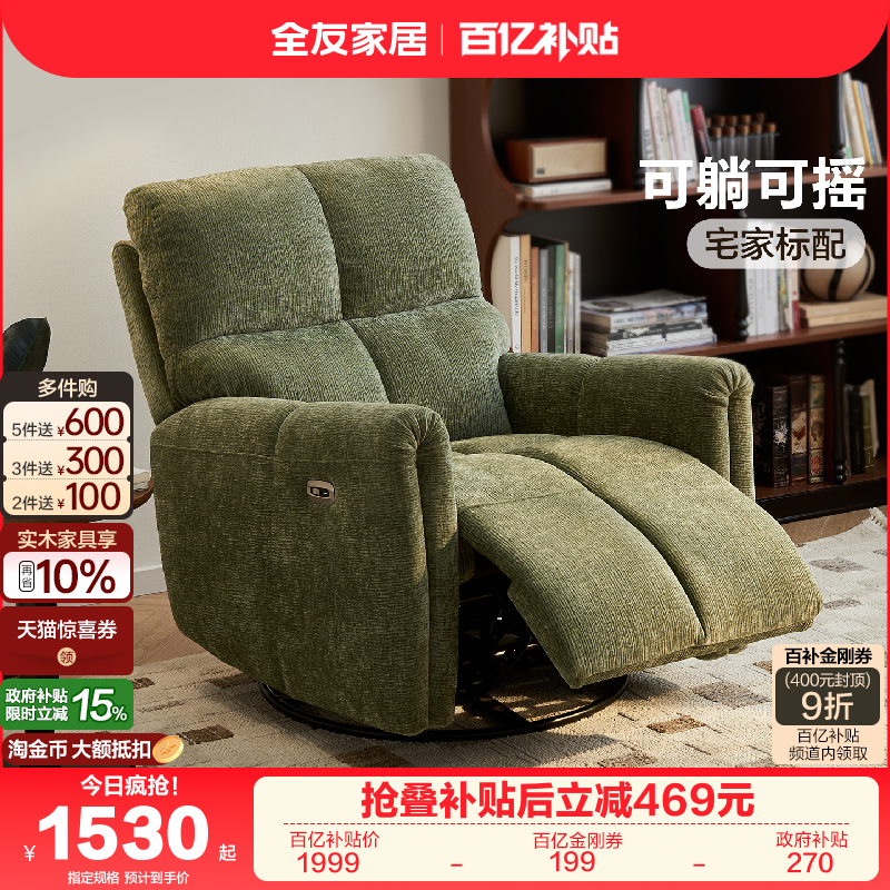 全友家居客厅家用功能单人沙发